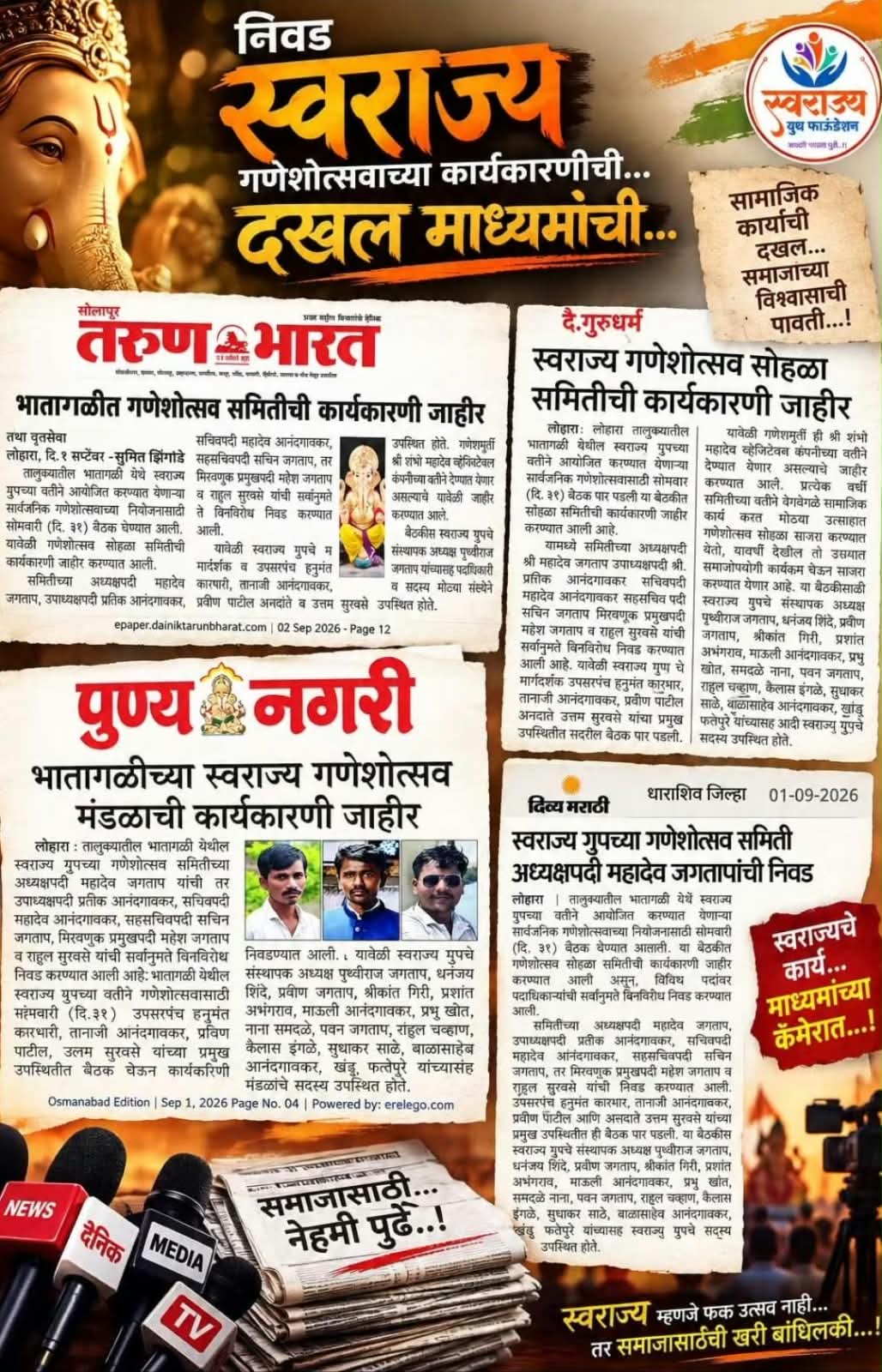 भातागळी स्वराज्य गणेशोत्सव मंडळ कार्यकारिणी