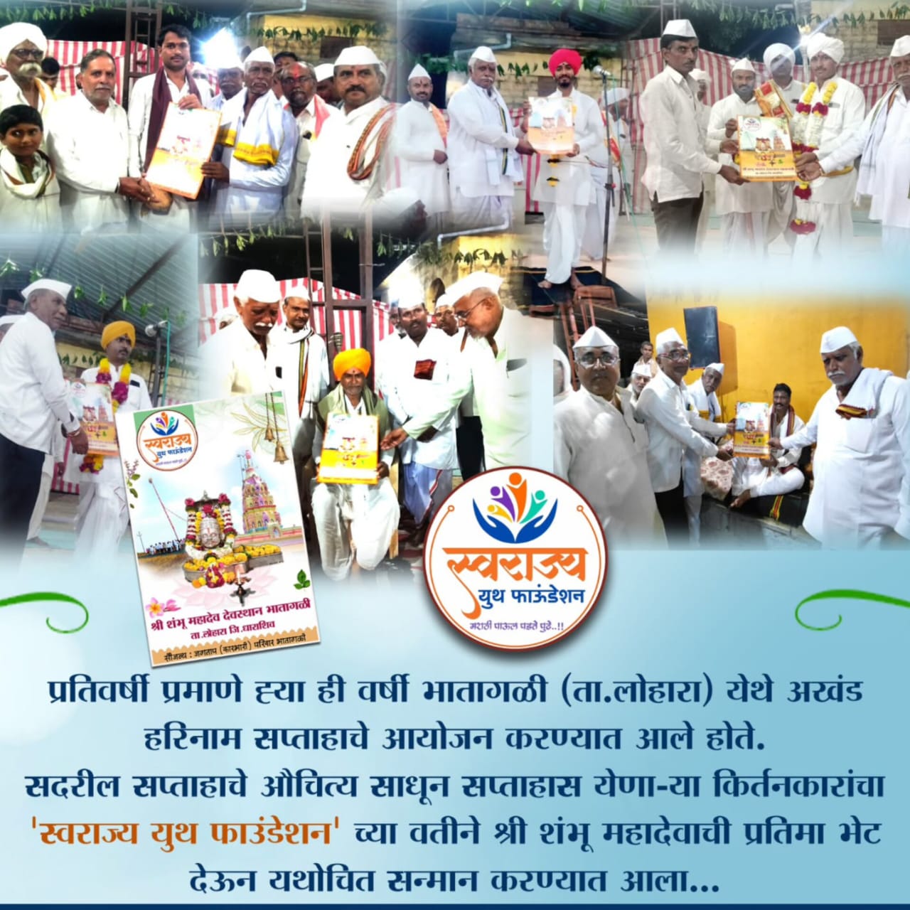 अखंड हरिनाम सप्ताह